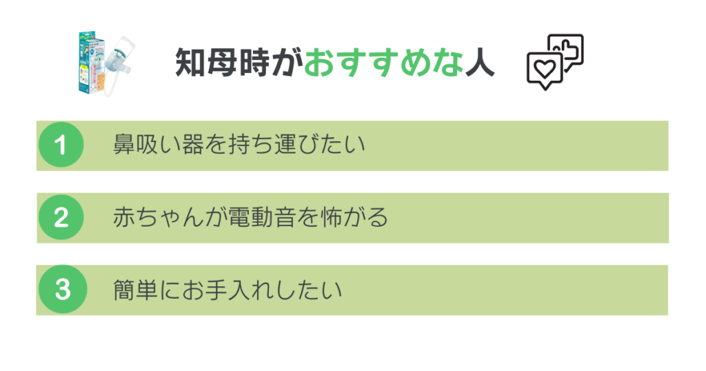 知母時がおすすめな人