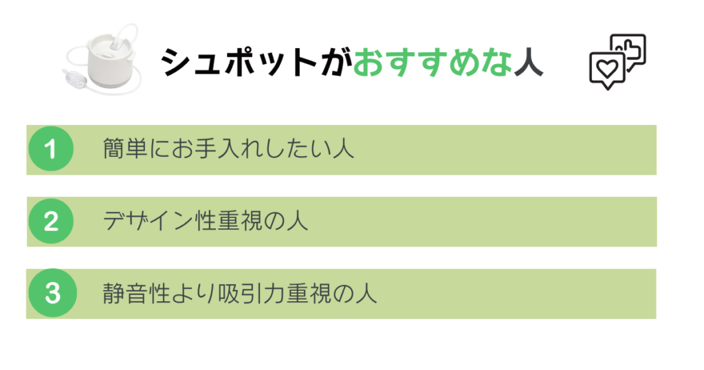 ピジョンの電動鼻吸い器シュポットはこんな人におすすめ